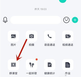 QQ家校群怎么開(kāi)始群課堂