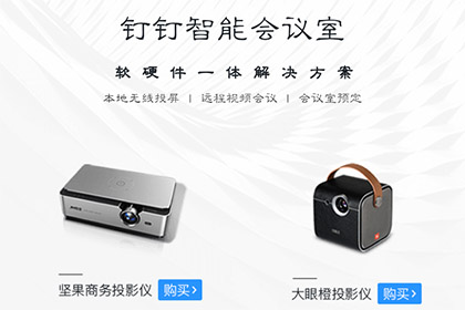 蘋(píng)果手機(jī)釘釘怎么投屏到電視