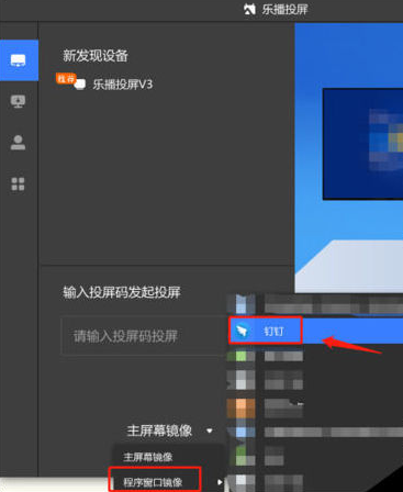 蘋(píng)果手機(jī)釘釘怎么投屏到電視