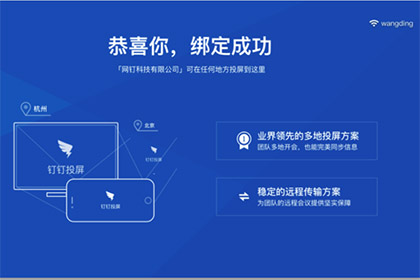 蘋(píng)果手機(jī)釘釘怎么投屏到電視