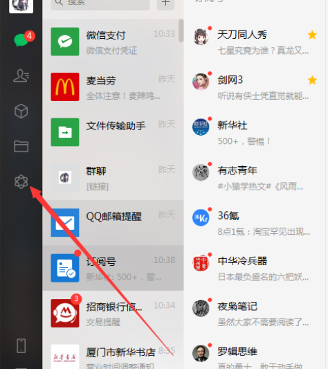 微信看一看怎么打開(kāi)