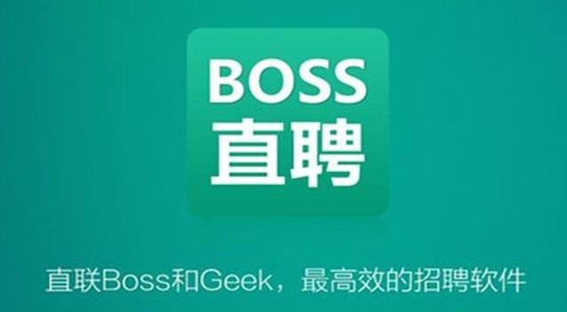 boss直聘服務(wù)器繁忙解決方法