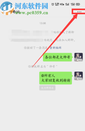 手機(jī)微信給群聊設(shè)置管理員的方法步驟