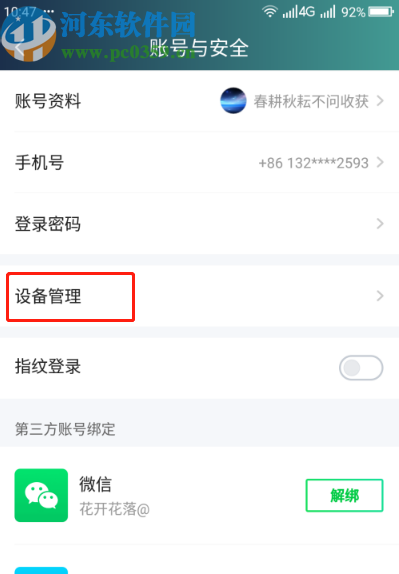 愛奇藝APP開啟設(shè)備鎖的方法步驟