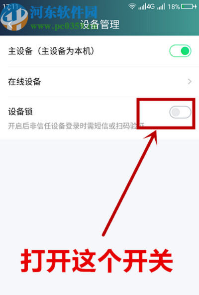 愛奇藝APP開啟設(shè)備鎖的方法步驟