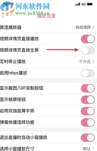 嗶哩嗶哩動(dòng)畫APP設(shè)置打開視頻自動(dòng)全屏的方法步驟