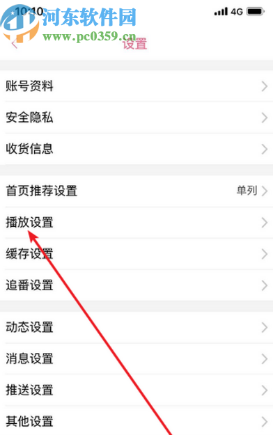 嗶哩嗶哩動(dòng)畫APP設(shè)置打開視頻自動(dòng)全屏的方法步驟