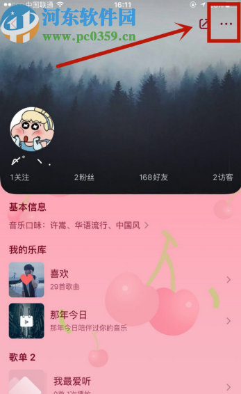 QQ音樂APP關(guān)閉展示音樂口味的方法