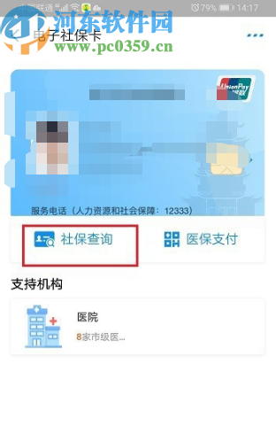 支付寶APP查看醫(yī)?？ㄙ~戶余額的方法