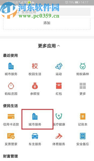 支付寶APP查看醫(yī)?？ㄙ~戶余額的方法