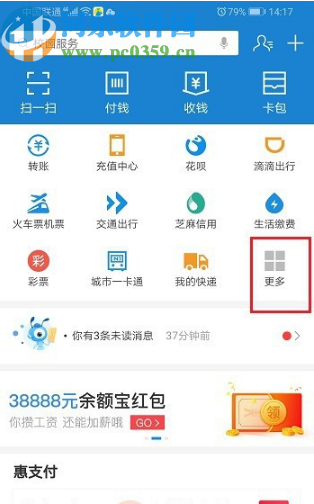 支付寶APP查看醫(yī)?？ㄙ~戶余額的方法