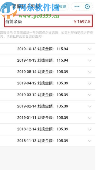 支付寶APP查看醫(yī)?？ㄙ~戶余額的方法