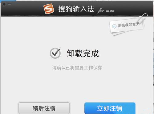 Mac系統(tǒng)怎么刪除搜狗輸入法？Mac系統(tǒng)卸載搜狗輸入法教程
