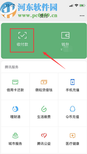 微信APP開(kāi)啟收款到賬語(yǔ)音提醒的方法