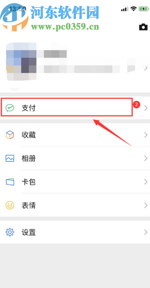 微信APP開(kāi)啟收款到賬語(yǔ)音提醒的方法