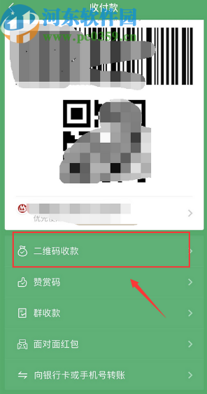 微信APP開(kāi)啟收款到賬語(yǔ)音提醒的方法