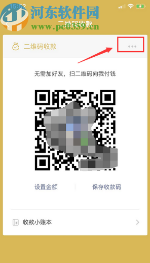 微信APP開(kāi)啟收款到賬語(yǔ)音提醒的方法