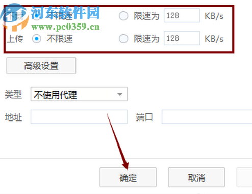 百度網(wǎng)盤電腦版設(shè)置傳輸不限速的方法步驟