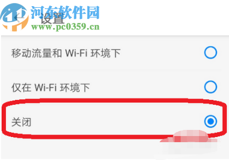 知乎APP關(guān)閉視頻自動(dòng)播放的方法步驟