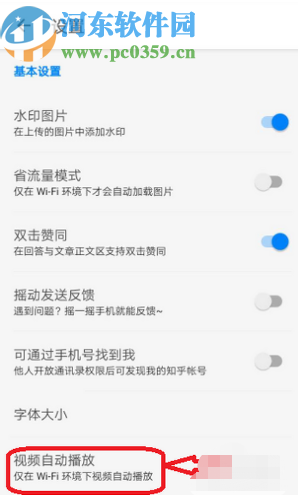 知乎APP關(guān)閉視頻自動(dòng)播放的方法步驟