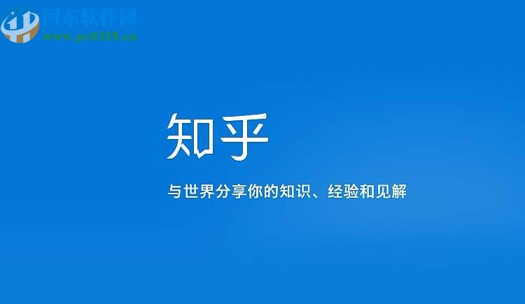 知乎APP關(guān)閉視頻自動(dòng)播放的方法步驟