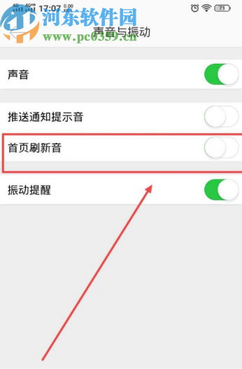 微博APP關(guān)閉首頁(yè)刷新音效的方法步驟