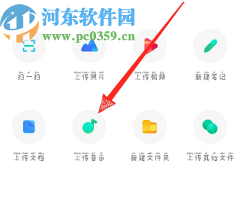 百度網(wǎng)盤APP上傳音頻文件的操作方法