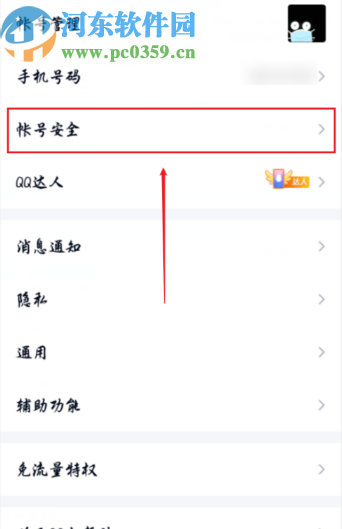 手機(jī)QQ開啟手勢(shì)密碼鎖定功能的方法步驟