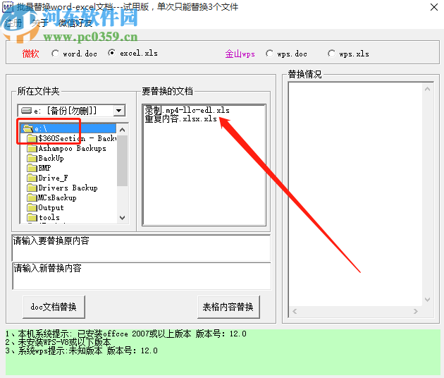 批量Word EXCEL內(nèi)容替換工具替換Excel文件內(nèi)容的操作方法