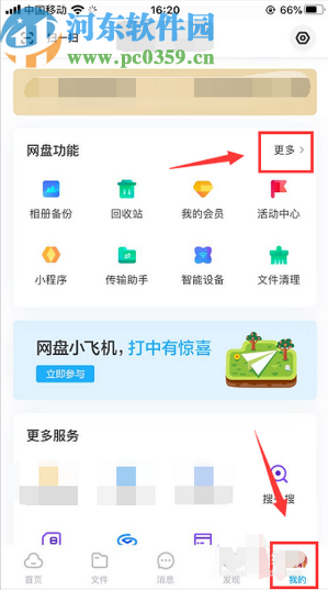 百度網(wǎng)盤APP同步手機(jī)通訊錄的方法步驟