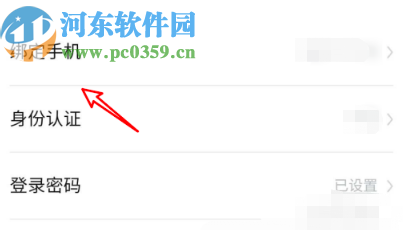 百度文庫APP關(guān)閉手機號登錄的方法步驟