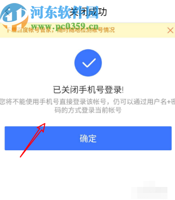 百度文庫APP關(guān)閉手機號登錄的方法步驟