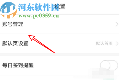 百度文庫APP關(guān)閉手機號登錄的方法步驟