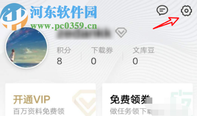 百度文庫APP關(guān)閉手機號登錄的方法步驟
