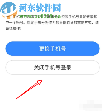 百度文庫APP關(guān)閉手機號登錄的方法步驟