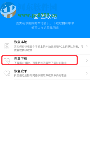 酷狗音樂(lè)APP恢復(fù)下載歌曲的操作方法