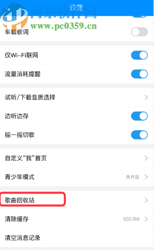 酷狗音樂(lè)APP恢復(fù)下載歌曲的操作方法