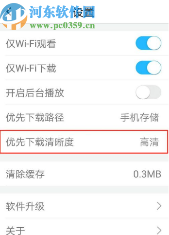 騰訊課堂APP設(shè)置優(yōu)先下載清晰度的方法