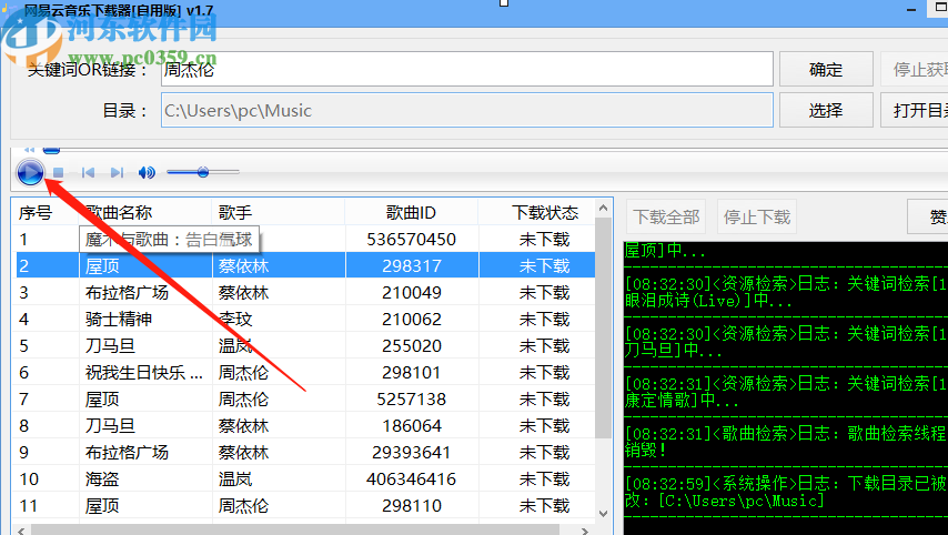 使用網(wǎng)易云音樂(lè)下載器下載歌曲的方法步驟