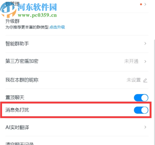 釘釘電腦版將群設(shè)置成靜音的操作方法