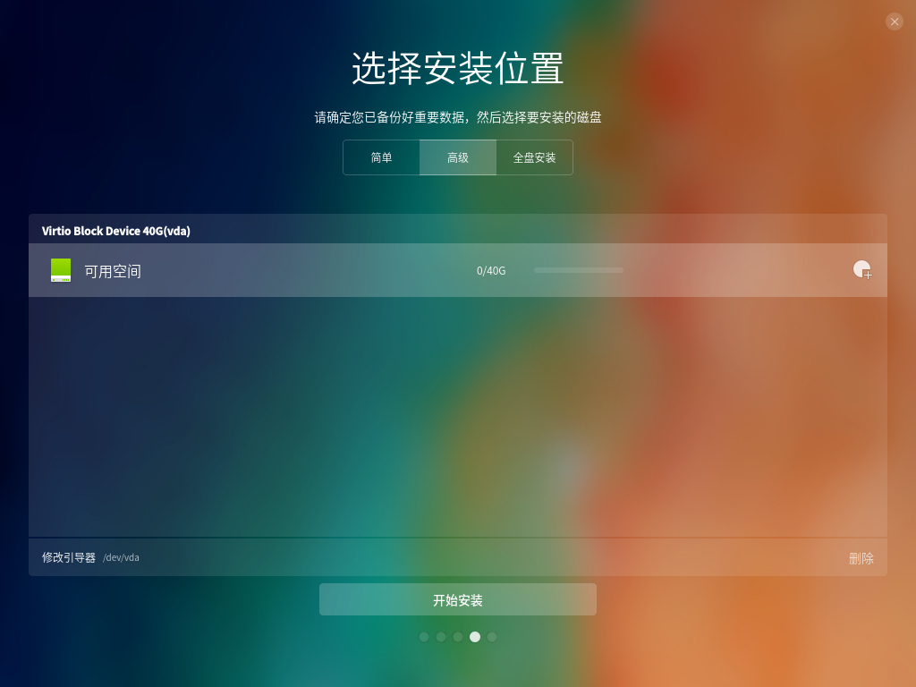 Deepin Linux怎么安裝？Deepin Linux安裝步驟簡述
