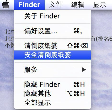 MacOS中清倒廢紙簍和安全清倒廢紙簍有什么關(guān)系?二者區(qū)別