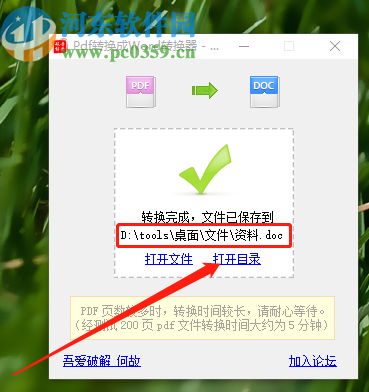 吾愛PDF轉(zhuǎn)Word工具將PDF轉(zhuǎn)換成Word文件的方法