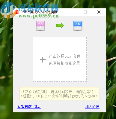 吾愛PDF轉(zhuǎn)Word工具將PDF轉(zhuǎn)換成Word文件的方法
