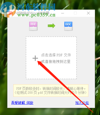 吾愛PDF轉(zhuǎn)Word工具將PDF轉(zhuǎn)換成Word文件的方法