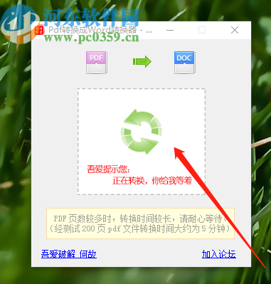 吾愛PDF轉(zhuǎn)Word工具將PDF轉(zhuǎn)換成Word文件的方法