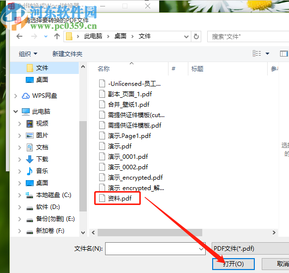 吾愛PDF轉(zhuǎn)Word工具將PDF轉(zhuǎn)換成Word文件的方法