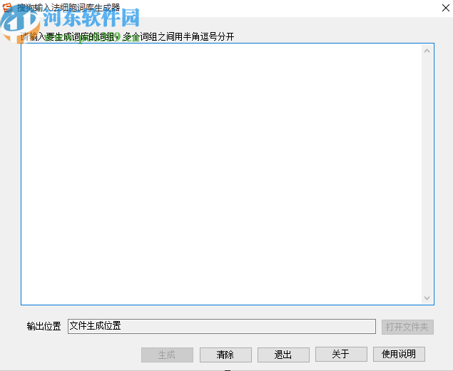 搜狗輸入法細(xì)胞詞庫(kù)生成器生成導(dǎo)入細(xì)胞詞庫(kù)的方法