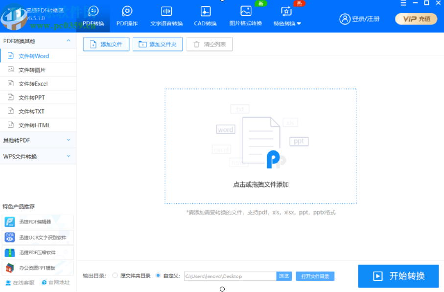 迅捷PDF轉(zhuǎn)換器將PDF文件轉(zhuǎn)換成Excel的方法