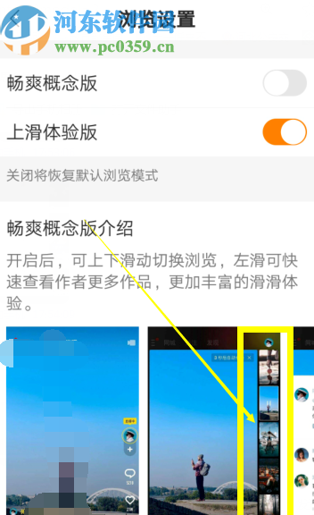 快手APP設(shè)置瀏覽方式的方法步驟